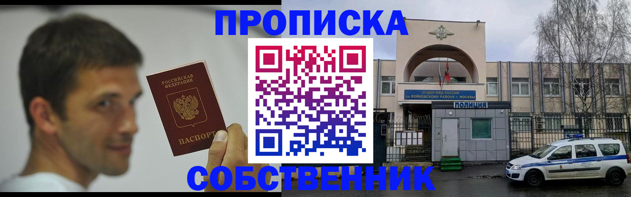 прописка поиск в Мытищах